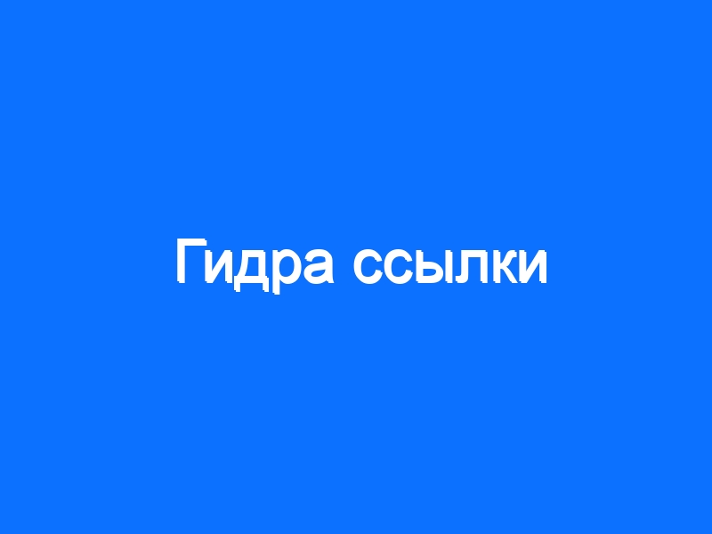 Кракен как попасть